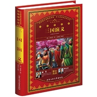 三国演义-彩色精装版