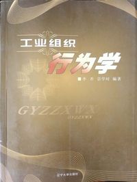 工业组织行为学
