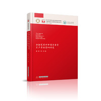 金融发展对中国全要素生产率的影响研究