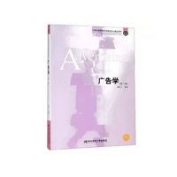 广告学(第二版)