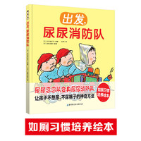 出发，尿尿消防队