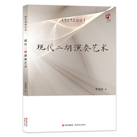现代二胡演奏艺术