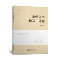 小学语文读写一体化