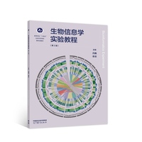 生物信息学实验教程(第2版)