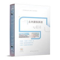 土木建筑英语