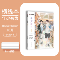 墨点文创：学霸系列·年少有为横线本 16K-64页 A5027