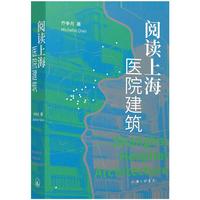 阅读上海医院建筑