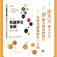 机器学习全解（R语言版）