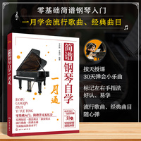 简谱钢琴自学一月通