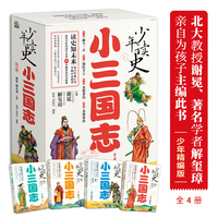 少年读史  小三国志