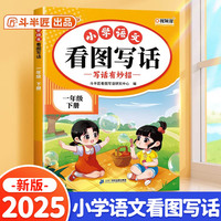 斗半匠 看图写话 一年级下册 小学语文看图说话写话专项训练 写作方法技巧入门作文素材积累小学生练习本