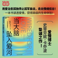 当大脑坠入爱河