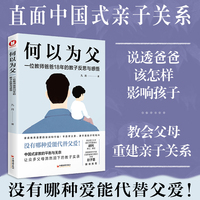 何以为父：一位教师爸爸18年的教子反思与感悟（让众多父母潸然泪下的教子实录；新手爸爸全程养育孩子的实战指南。胡列博士、教授，畅销书作家赵子墨联袂推荐）