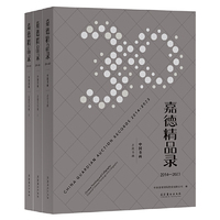 德精品录：2014-2023 中国书画（全三册）