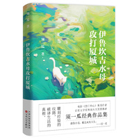 伊鲁坎吉水母攻打厦城