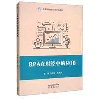 RPA在财经中的应用