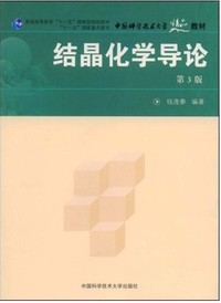 结晶化学导论(第3版）