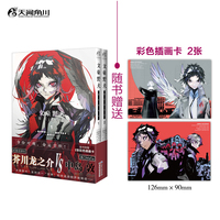 文豪野犬BEAST漫画 1-2（赠彩色插画卡2张）“文豪野犬”系列另一“世界”的命运齿轮开始转动