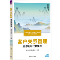 客户关系管理