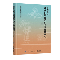 敦煌莫高窟中唐时期毗沙门天王服饰研究