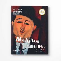 西方绘画大师原作 莫迪利亚尼