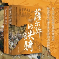 《萨尔浒的铁骑》明朝 后金 萨尔浒之战 努尔哈赤