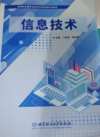 信息技术