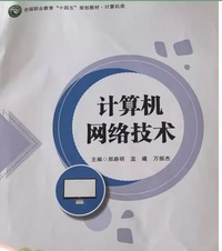 计算机网络技术