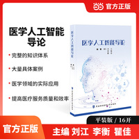 医学人工智能导论