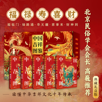 中国吉祥图鉴：福临门、禄路通、寿无疆、喜事来、财神到