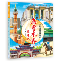 大中华城市漫游记—乌鲁木齐漫游记