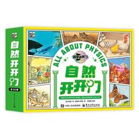 自然开开门（全12册）