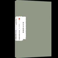 浙东学派溯源