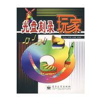 光盘刻录玩家