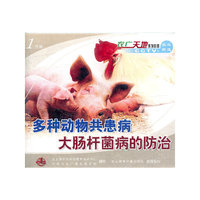 多种动物共患病大肠杆菌病的防治(VCD)