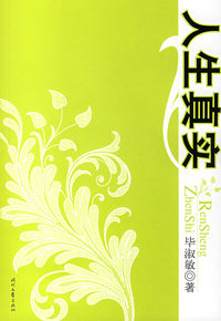 李敖新文集（八）