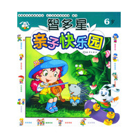 智多星：亲子快乐园(6岁)