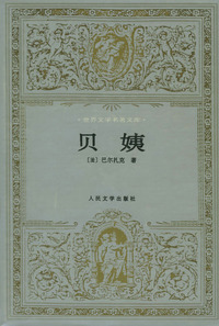 贝姨