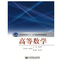 高等数学