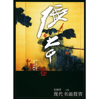 张大千卷——现代书画投资