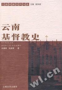 云南基督教