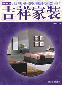 绝对家装03：吉祥家装