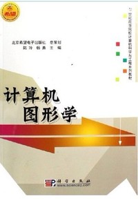 计算机图形学