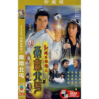 电视剧场 射雕英雄传之南帝北丐(DVD)
