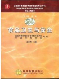 中国餐饮业职业经理人(中、高级)资格证书考试  食品卫生与安全