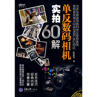 单反数码相机实拍60解