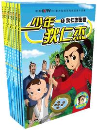 少年狄仁杰(全8册)