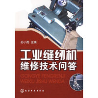 工业缝纫机维修技术问答