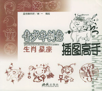 青少年创意插图高手（全十册）