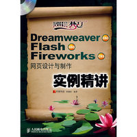 DreamweaverCS FlashCS3 FireworksCS3网页设计与制作实例精讲-(附光盘)